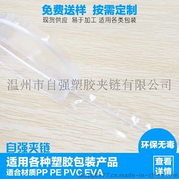 供应PP PE PVC EVA塑胶子母扣凹凸扣 塑封袋单轨双轨多轨凹凸扣