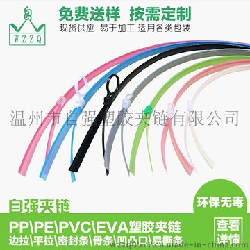 现货PP PE PVC EVA塑料橡胶真空拉链 包装狗粮袋密封条封口夹链