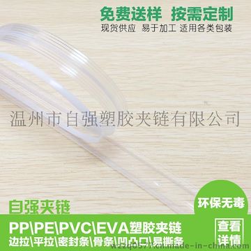 PP PE EVA PVC塑料易撕条 食品袋狗粮袋凹凸拉链双层封口易撕条
