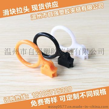 批发PP PE PVC EVA塑料夹链拉头 包装袋封口袋密封条拉链头